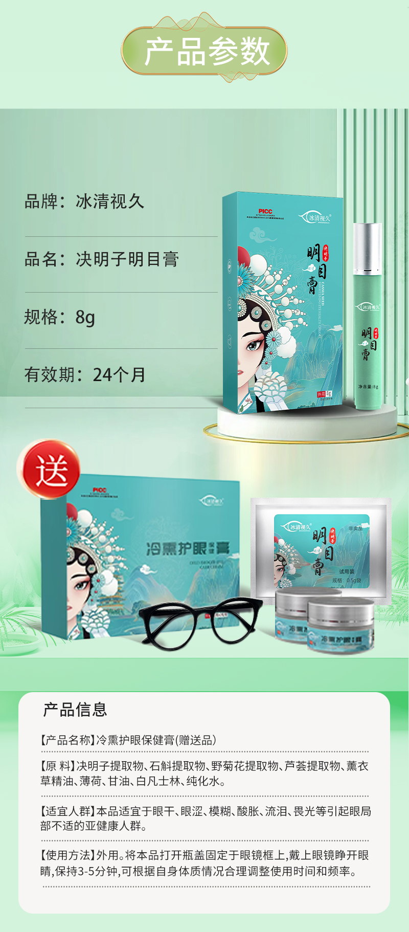 滚珠护眼膏产品参数详情图-修康药业集团官网