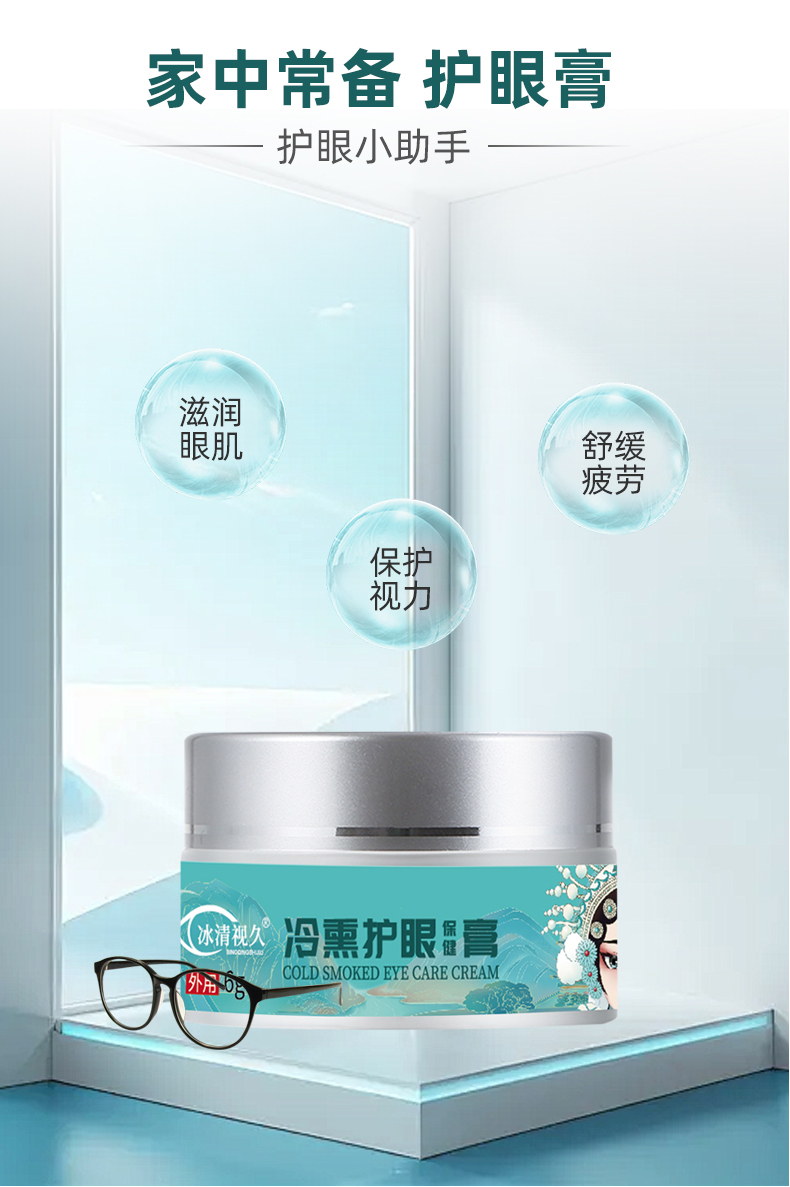 冷熏护眼膏轻松缓解眼疲劳-修康药业集团