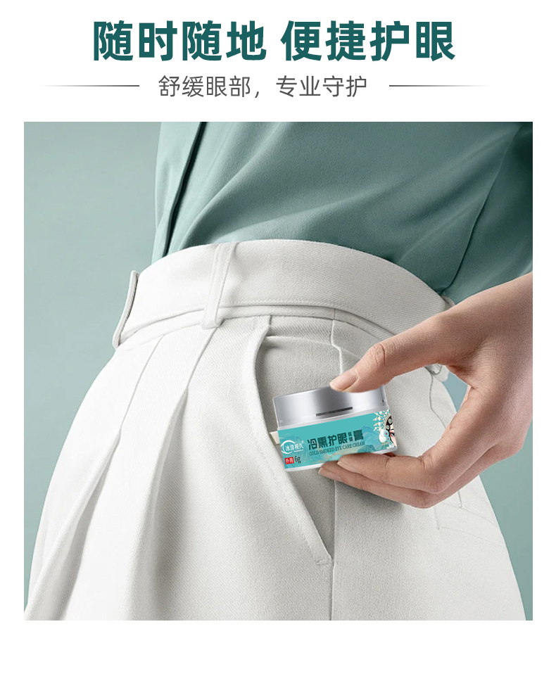 冷熏护眼膏随时随地轻松护眼-修康药业集团