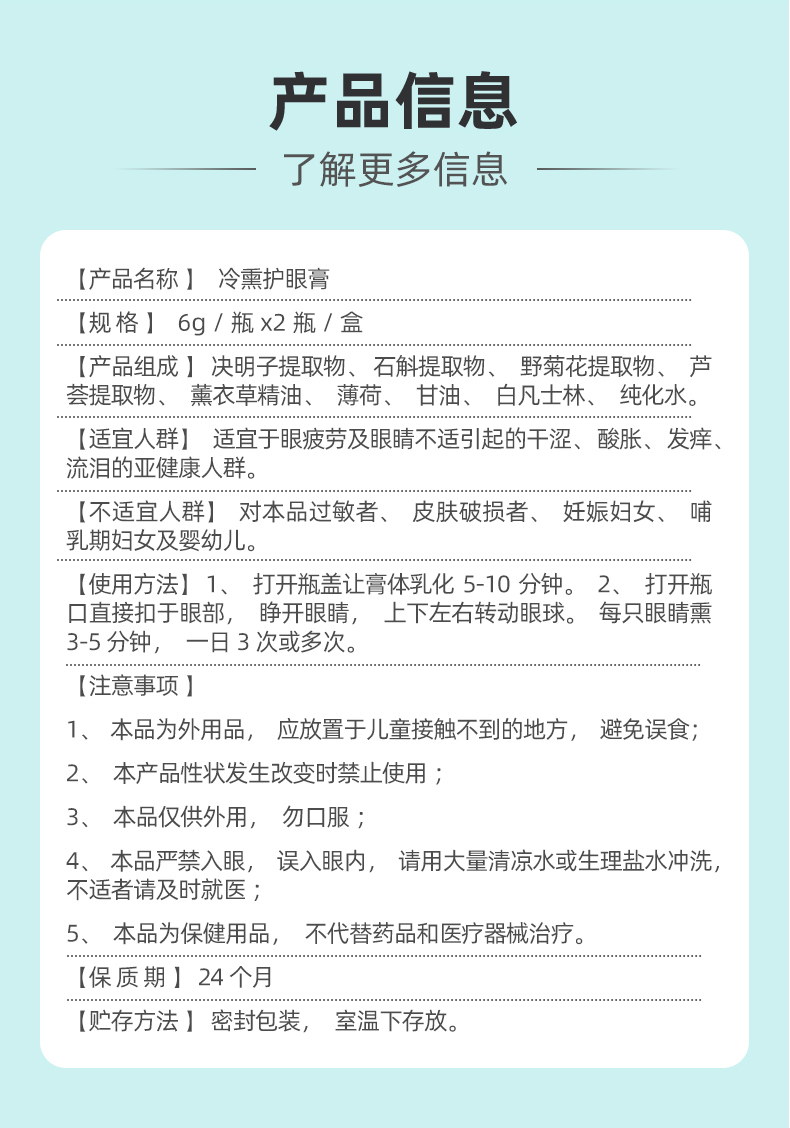 冷熏护眼膏产品信息详情-修康药业集团