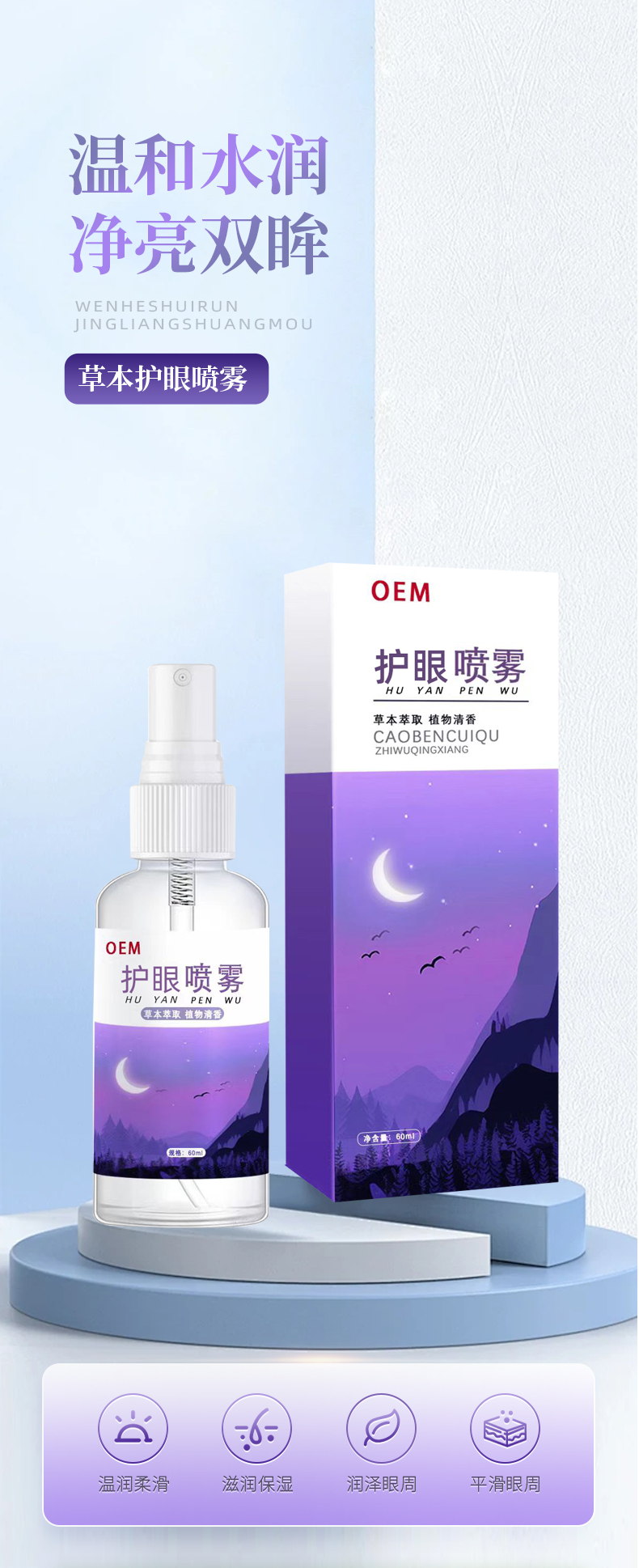 护眼喷雾产品包装设计详情图-修康药业集团