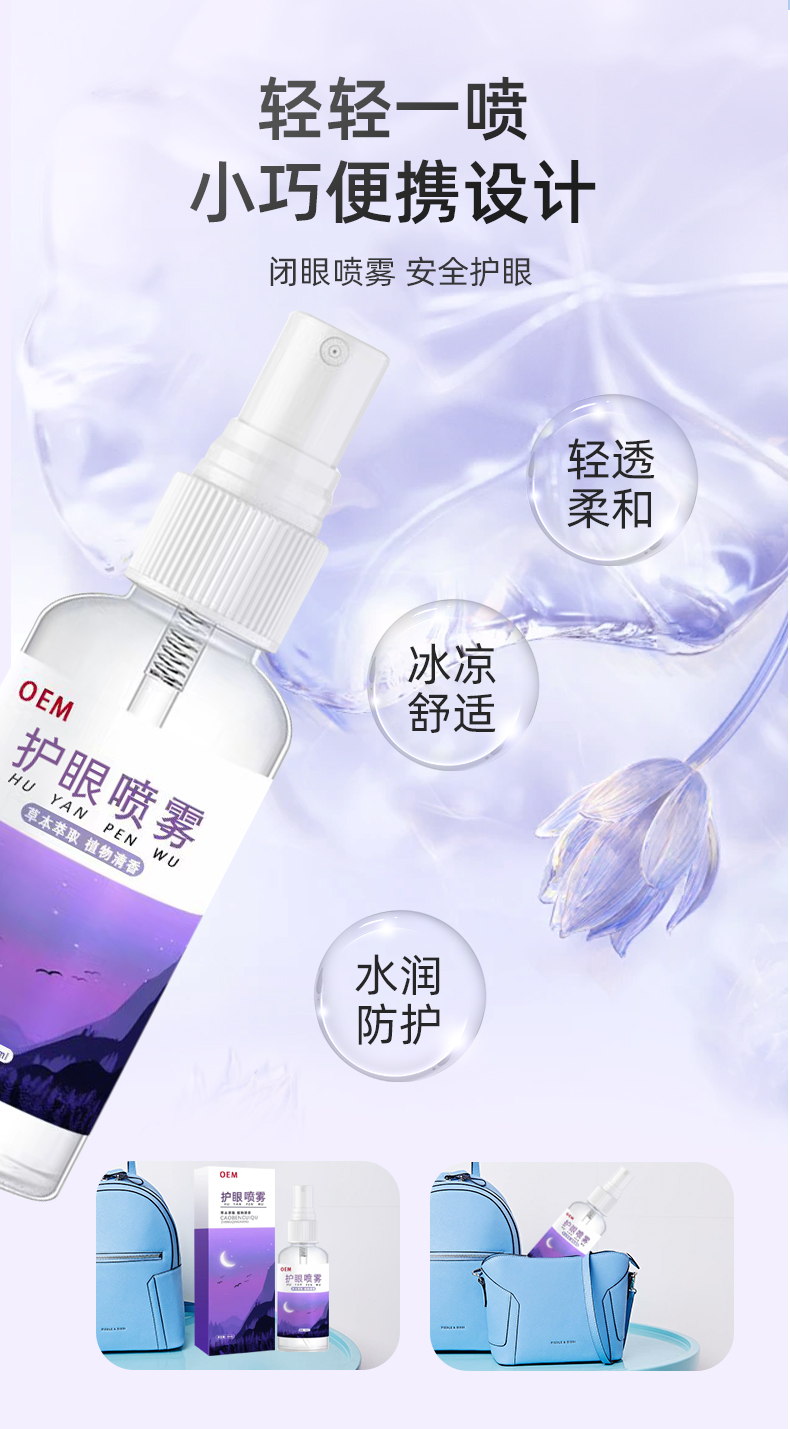护眼喷雾产品优势亮点-修康药业集团
