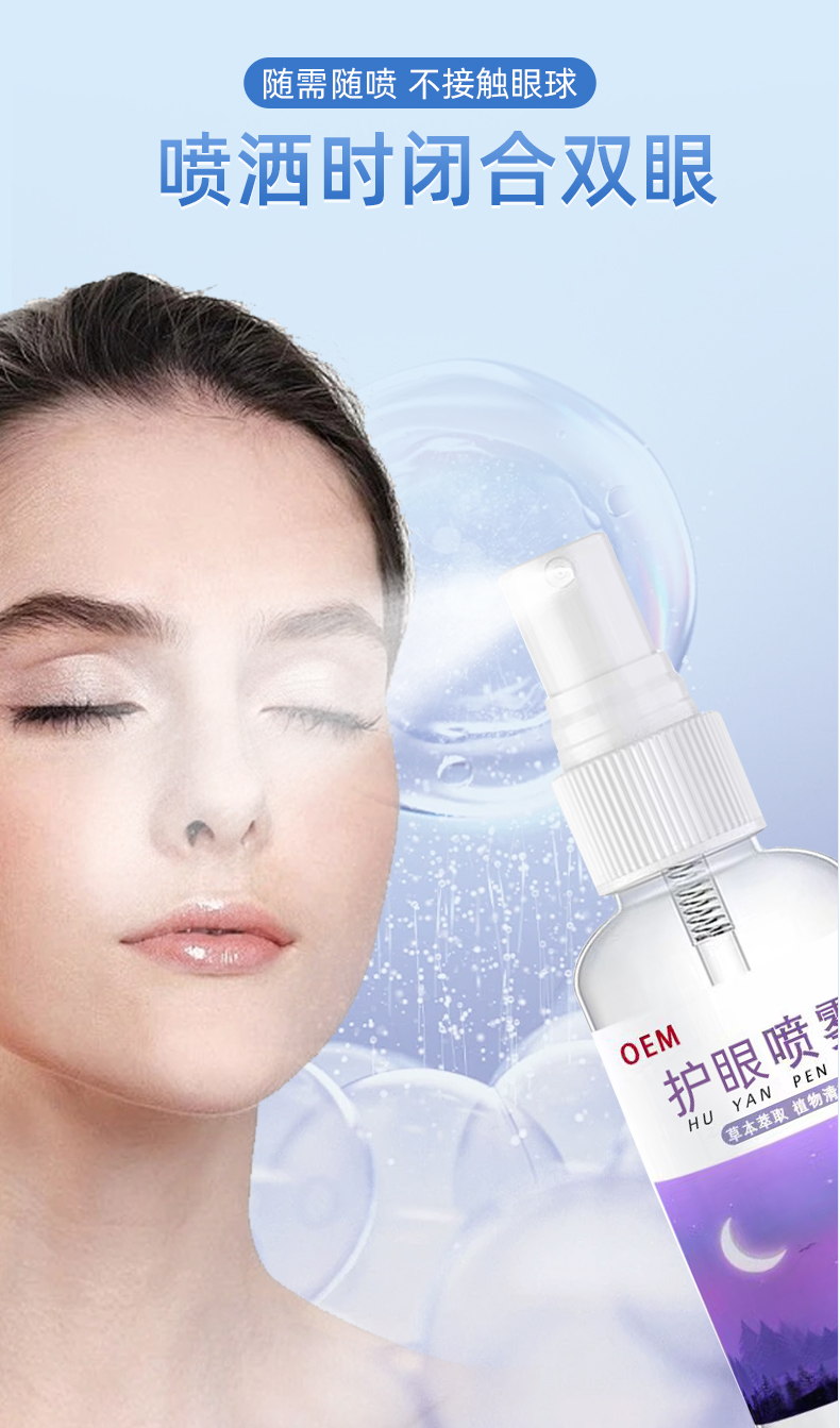 护眼喷雾使用方法-修康药业集团