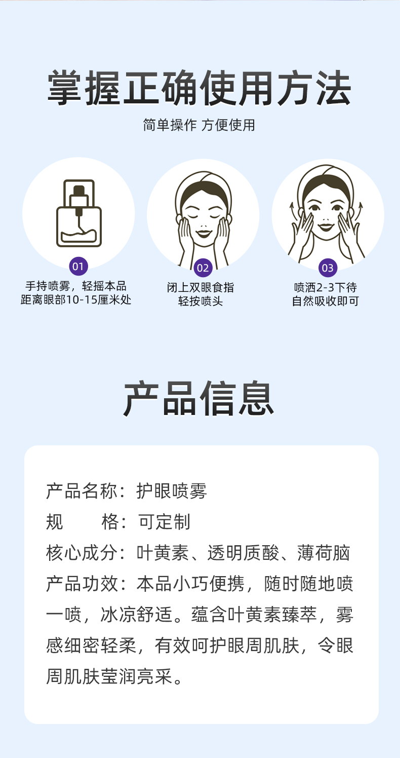护眼喷雾产品参数详情-修康药业集团