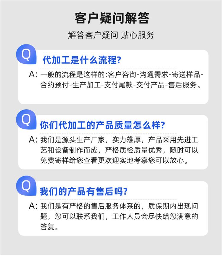 外用产品代加工流程客户疑问解答