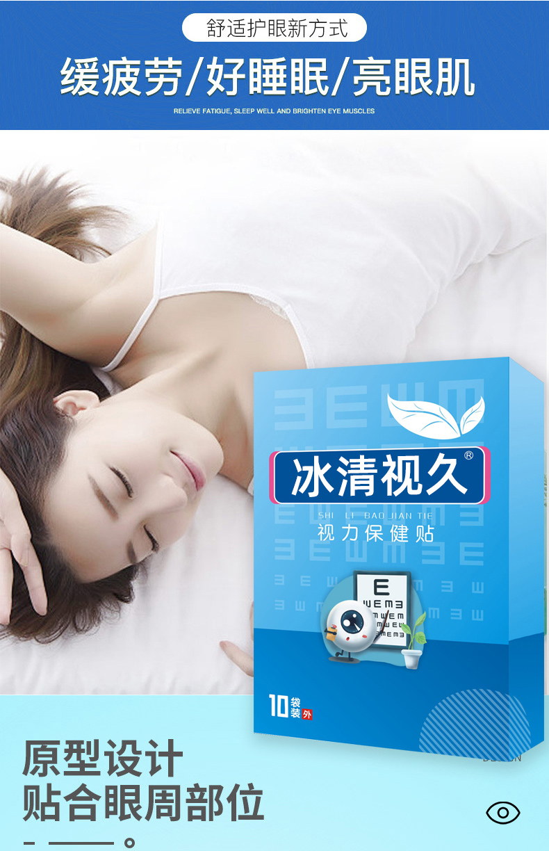 护眼贴产品优势特点有哪些-修康药业集团
