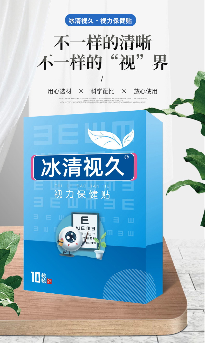 护眼贴OEM代加工厂家-修康药业集团