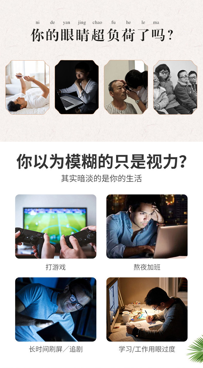 护眼贴适用背景和适用人群有哪些-修康药业集团