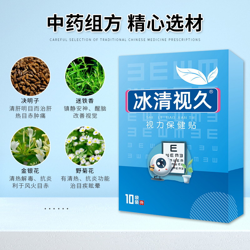 护眼贴草本成分-修康药业集团