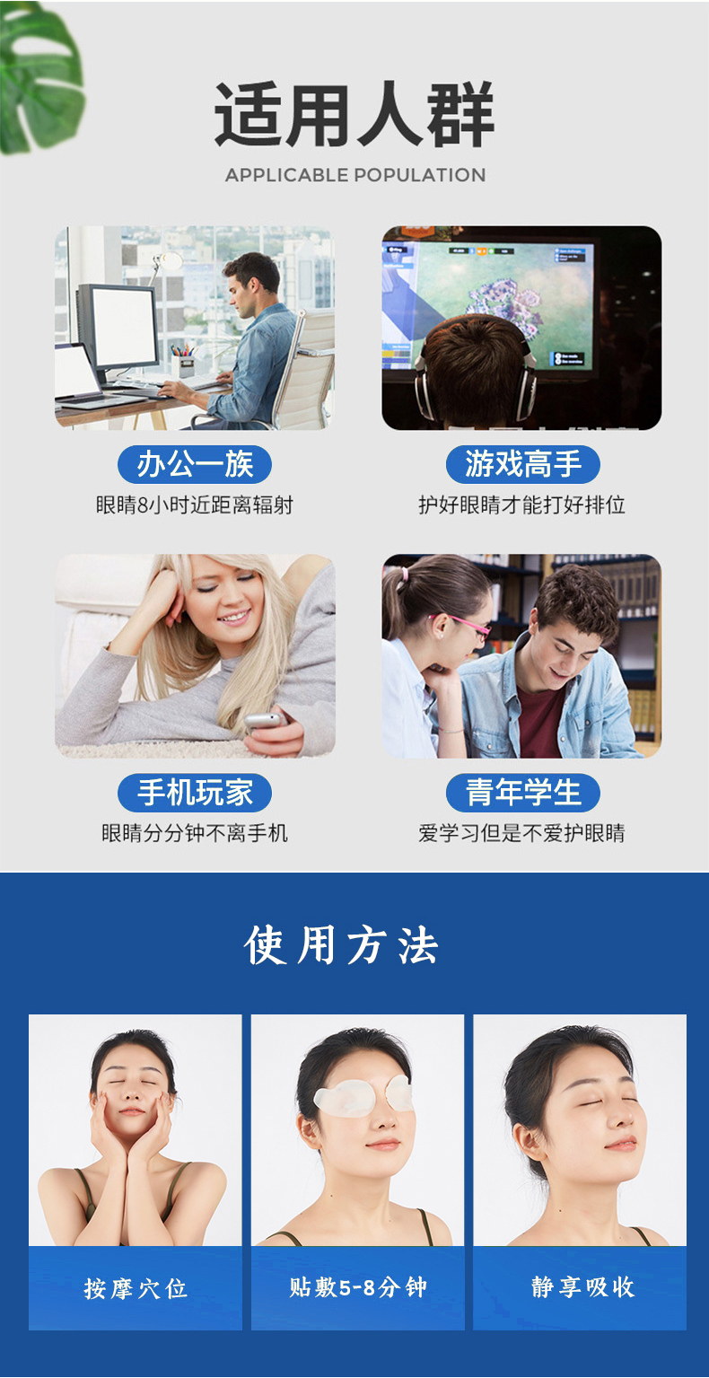 护眼贴适用人群和使用方法-修康药业集团