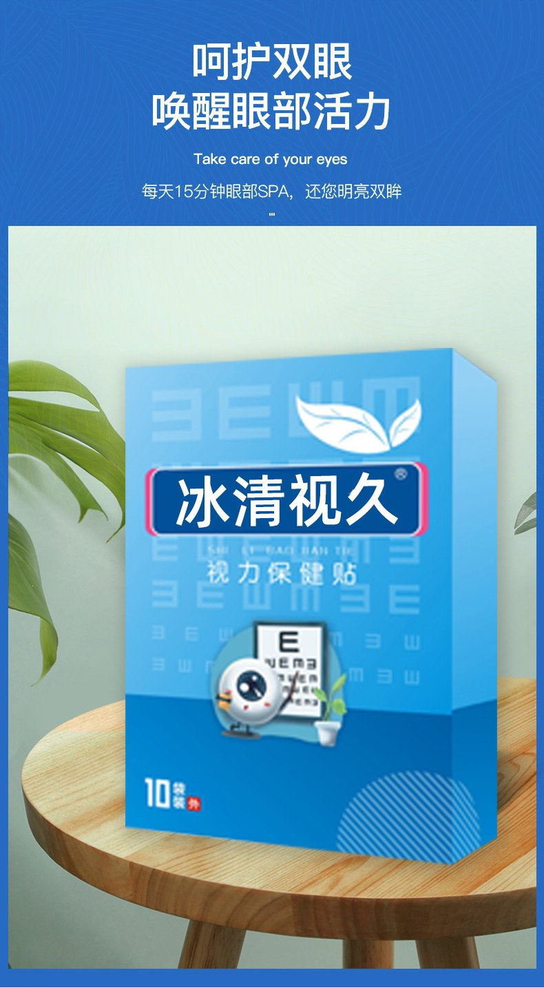 护眼贴产品包装展示详情图-修康药业集团