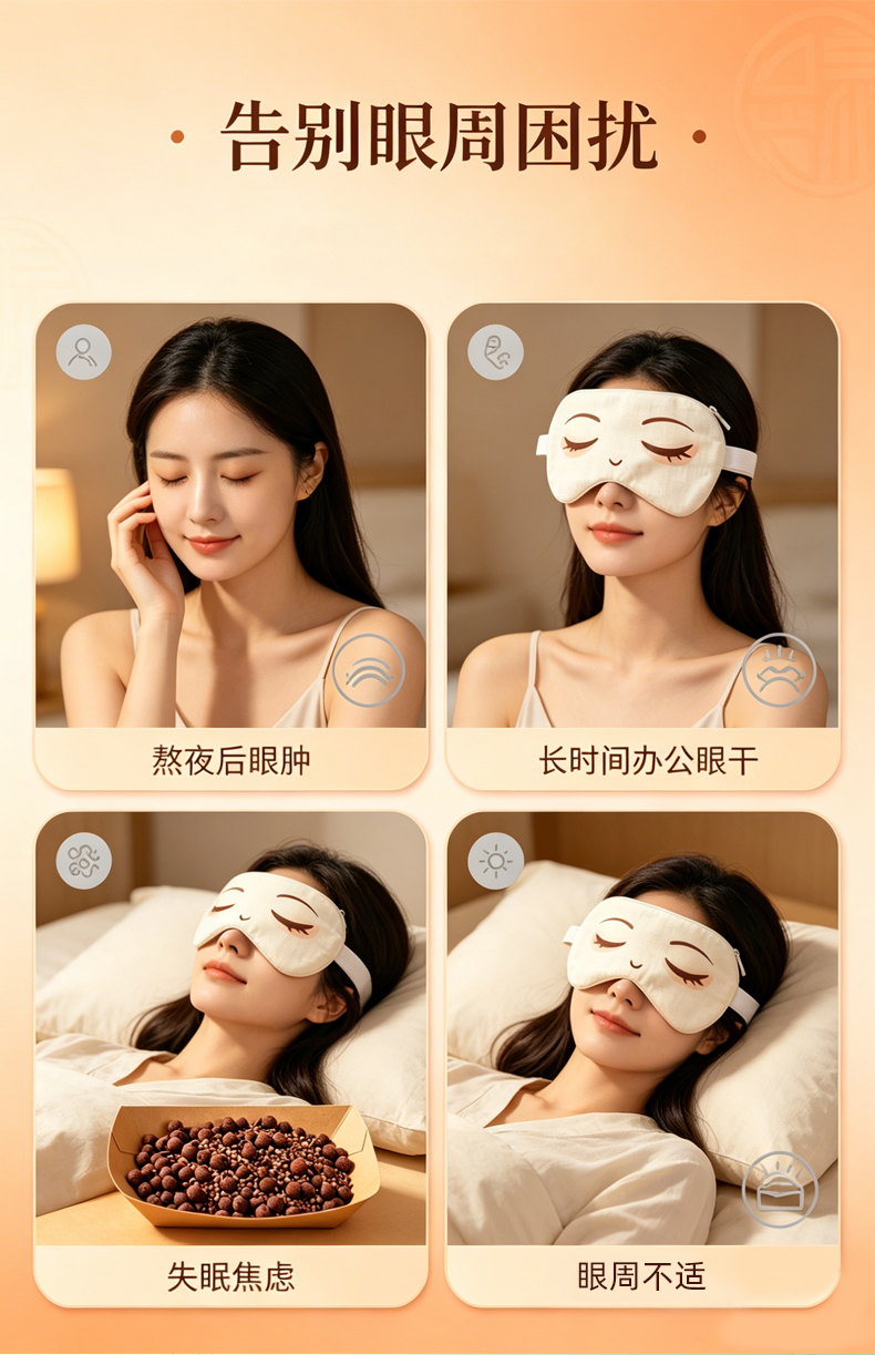 护眼热敷包适用人群和场景-修康药业集团