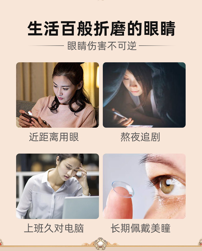 护眼膏适用背景和人群-修康药业集团