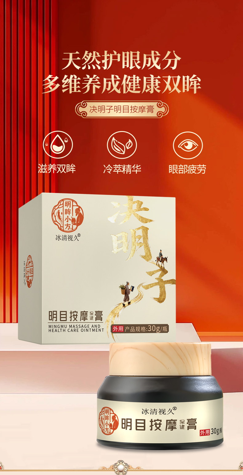 决明子护眼膏代加工厂家-修康药业集团