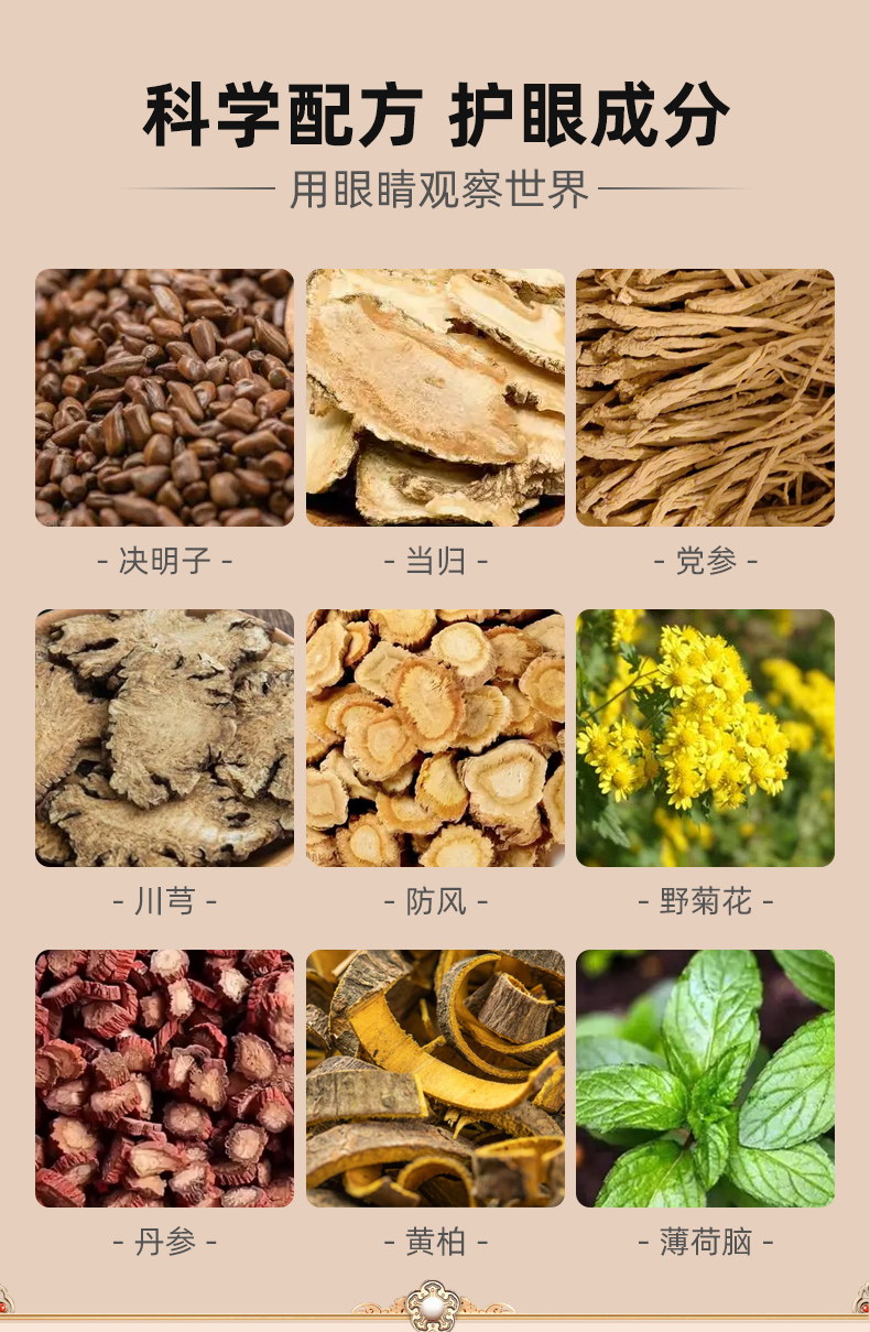 护眼膏配方成分有哪些-修康药业集团
