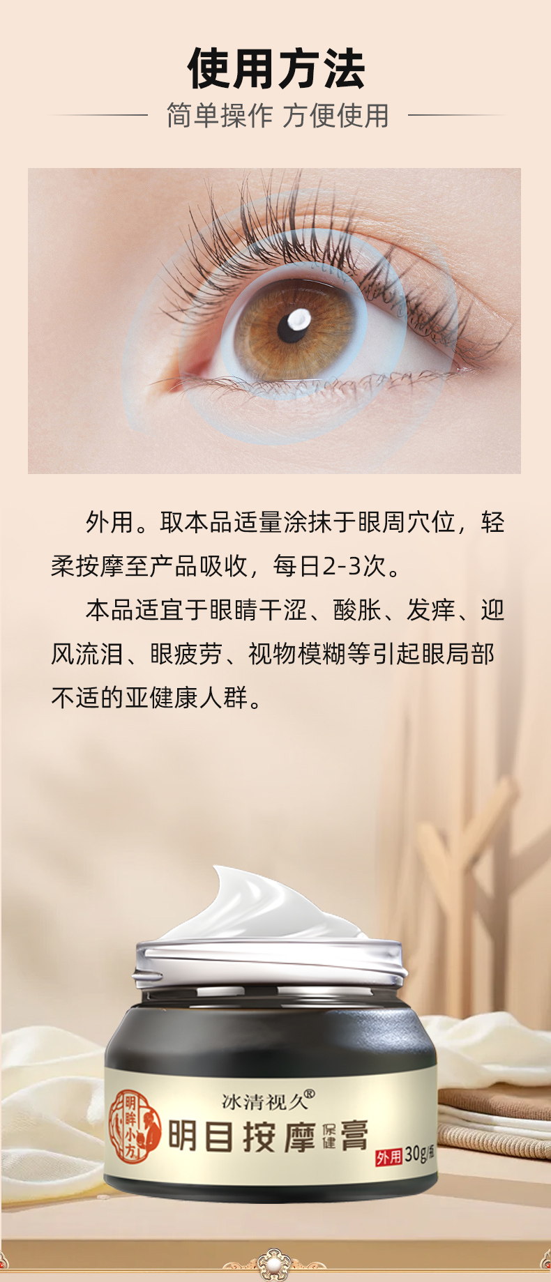 护眼膏使用方法步骤-修康药业集团
