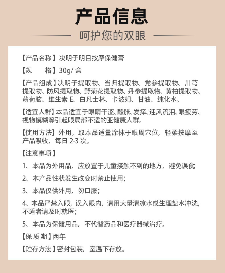 决明子护眼膏产品信息及注意事项-修康药业集团