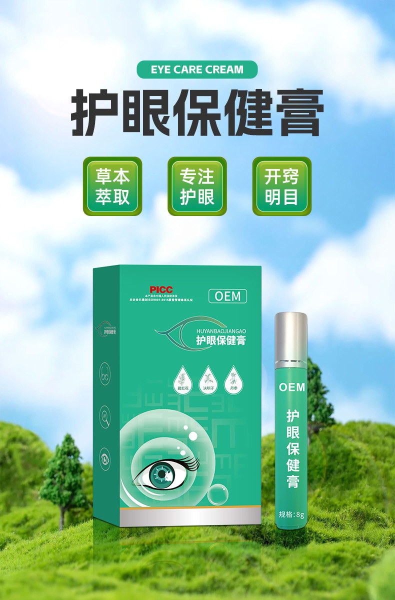 滚珠护眼膏OEM代加工厂家-修康药业集团官网