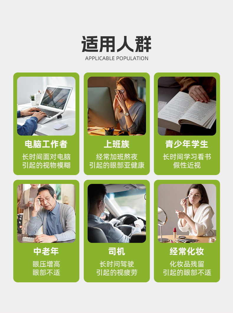 护眼膏适用人群有哪些-修康药业集团