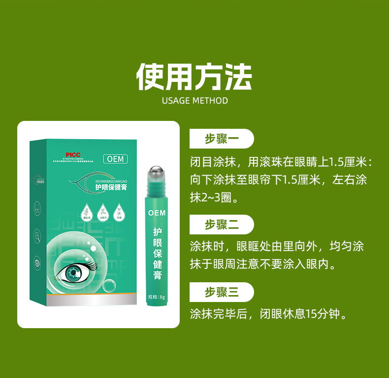 滚珠护眼膏使用方法步骤-修康药业集团