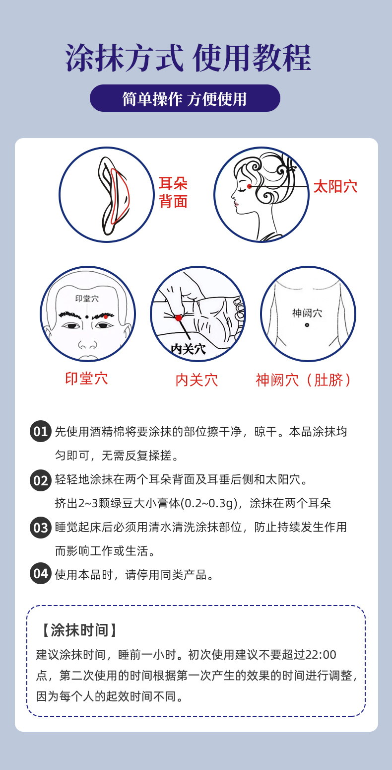 睡眠凝胶使用方法步骤及注意事项-修康药业集团