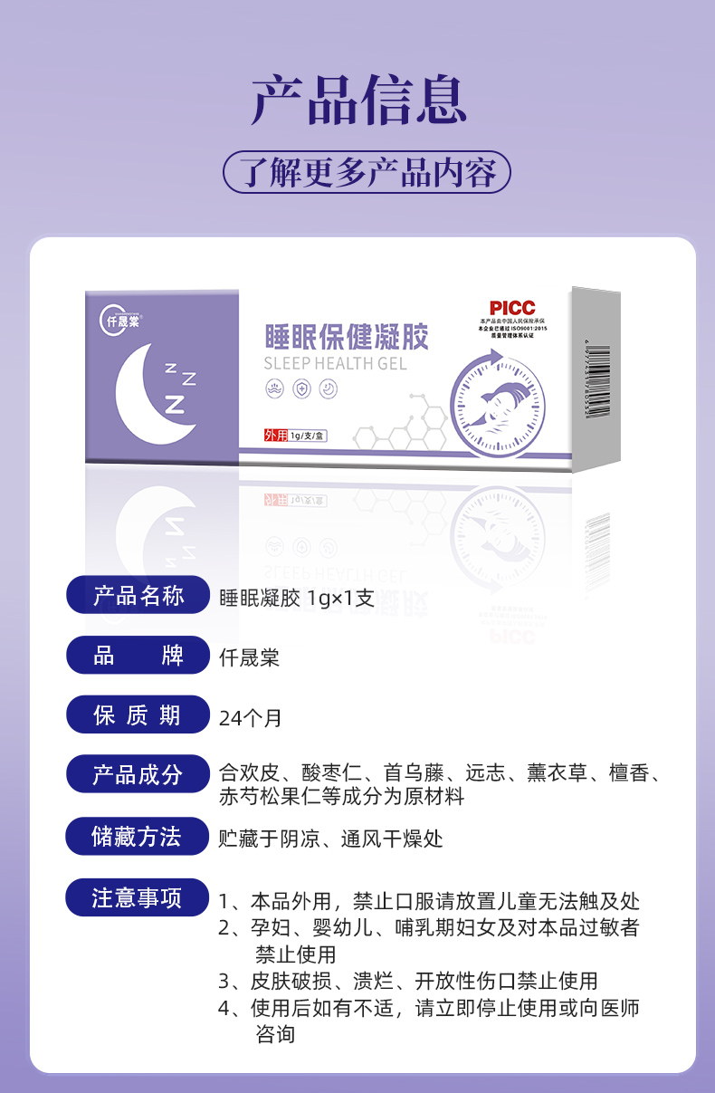 睡眠凝胶产品信息介绍-修康药业集团