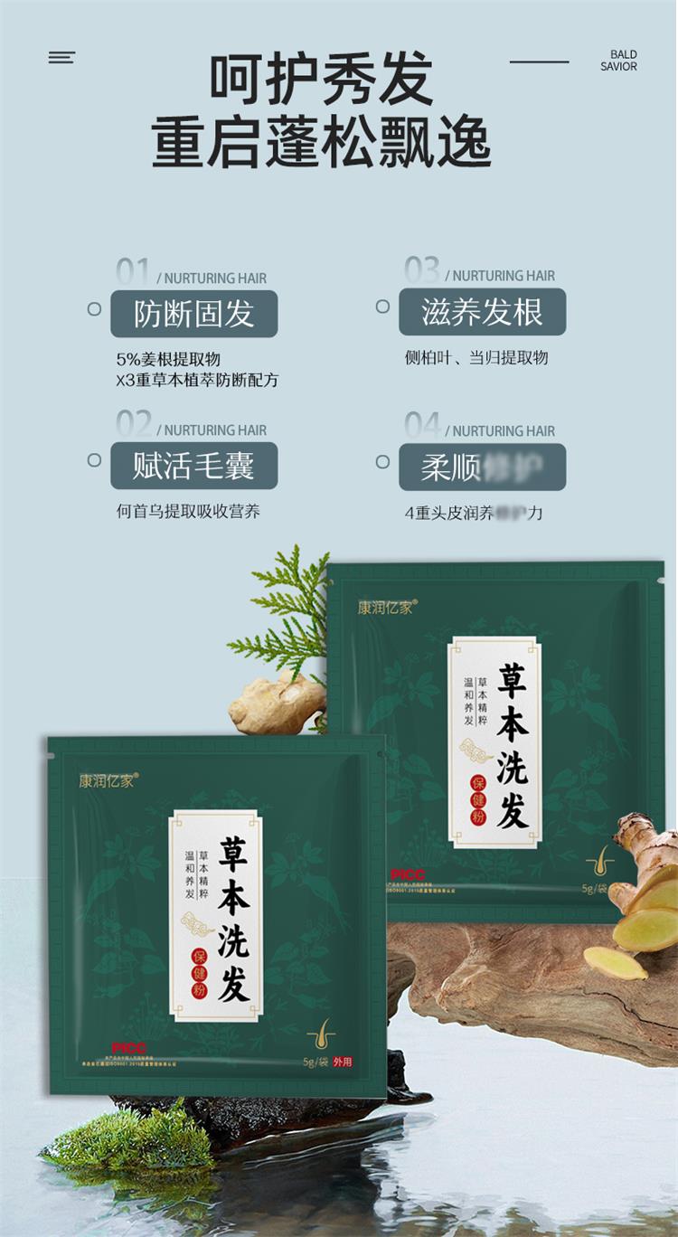 草本洗发粉的功效与作用-修康药业集团