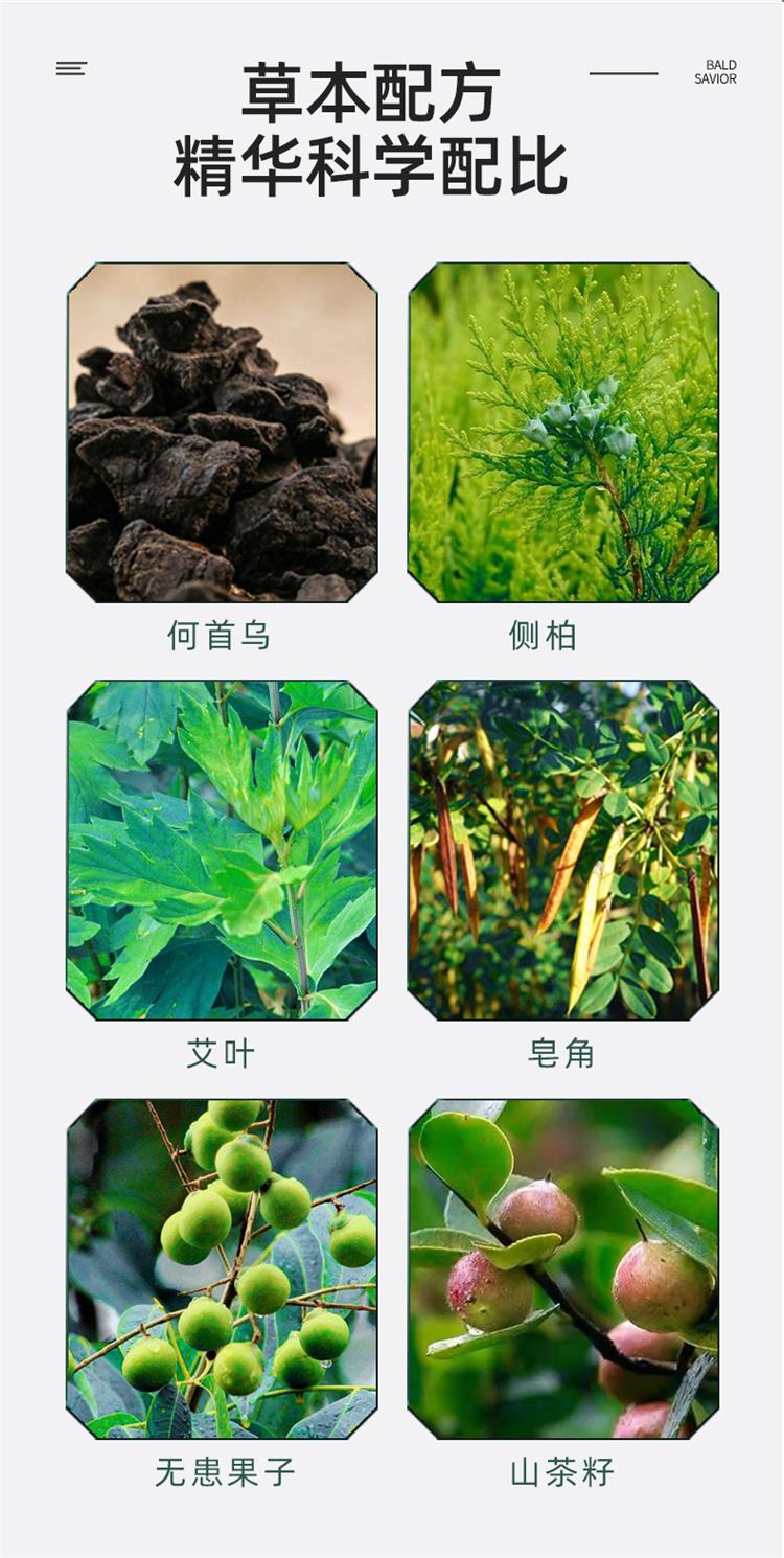 草本洗发粉科学配方-修康药业集团