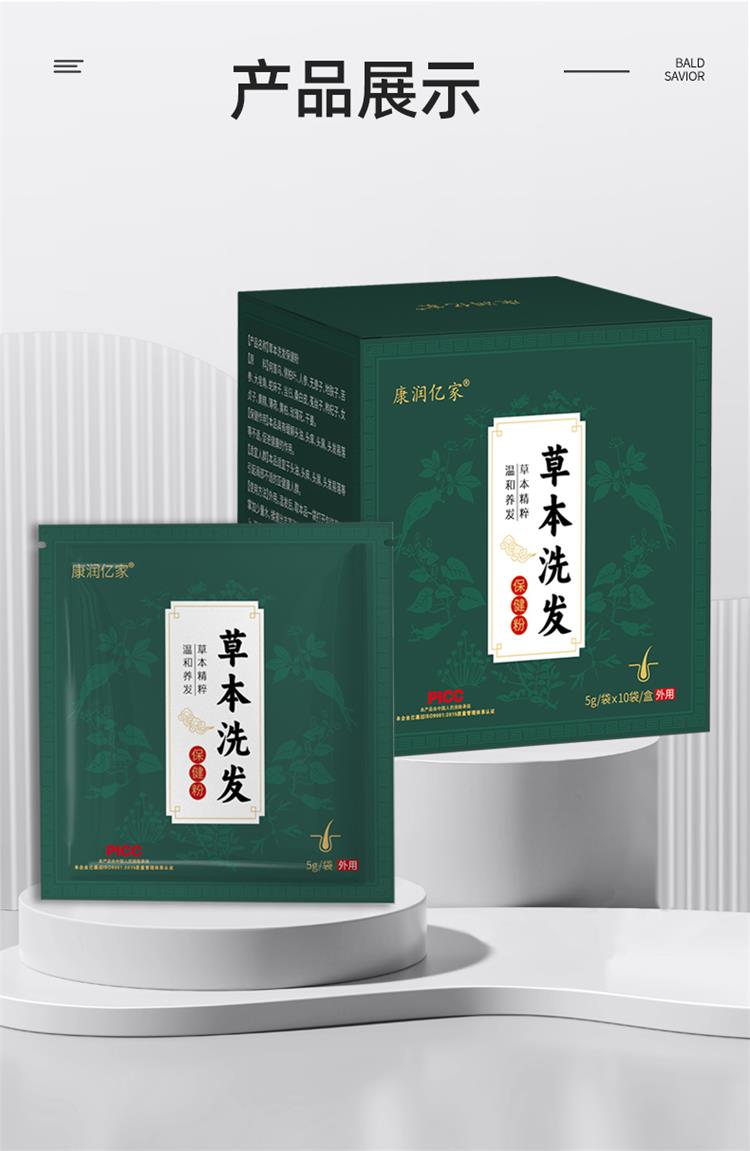 草本洗发粉产品展示图-修康药业集团