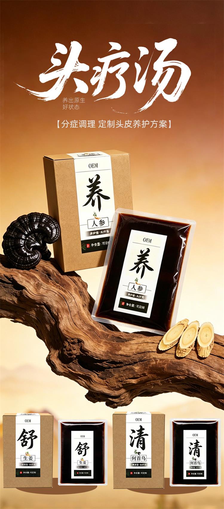 头疗汤OEM代加工厂家-修康药业集团 头疗汤OEM代加工厂家-修康药业集团