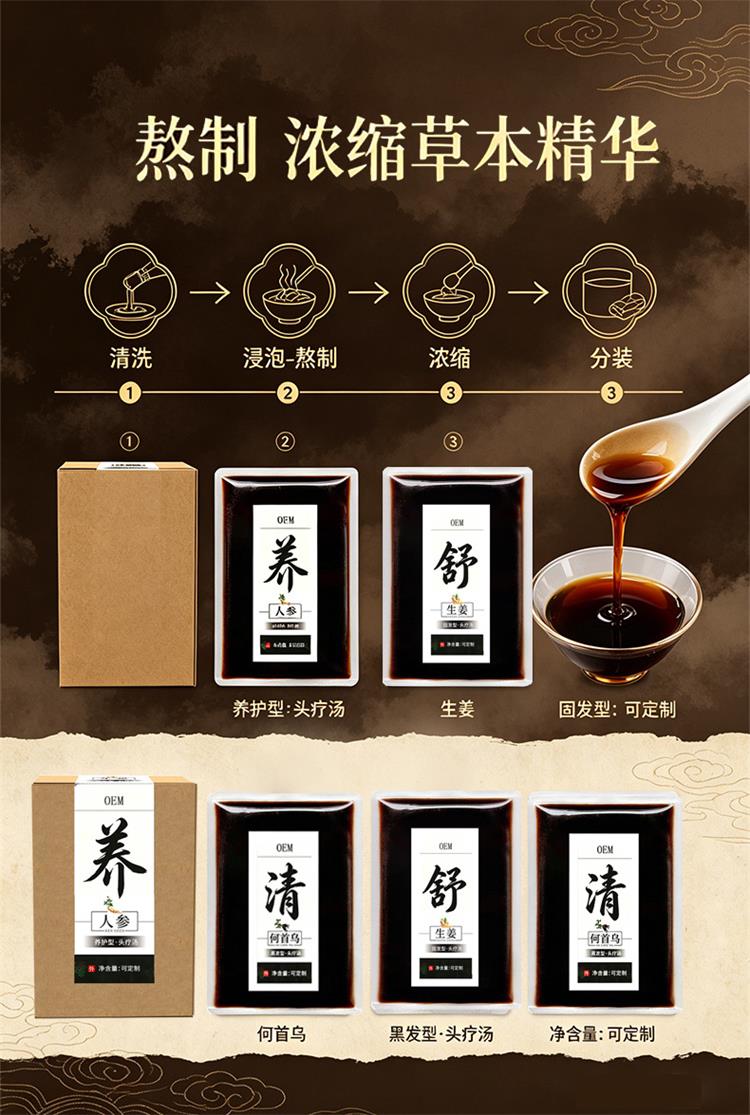 草本头疗汤熬制浓缩精华 草本头疗汤熬制浓缩精华