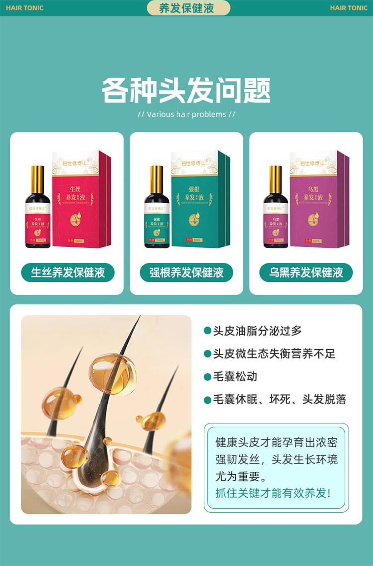 养发保健液适用场景人群-修康药业集团