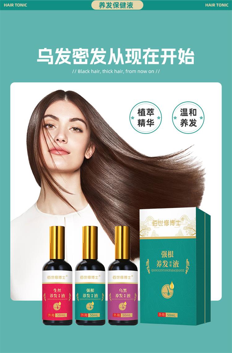 草本养发液可按需定制打样-修康药业集团官网