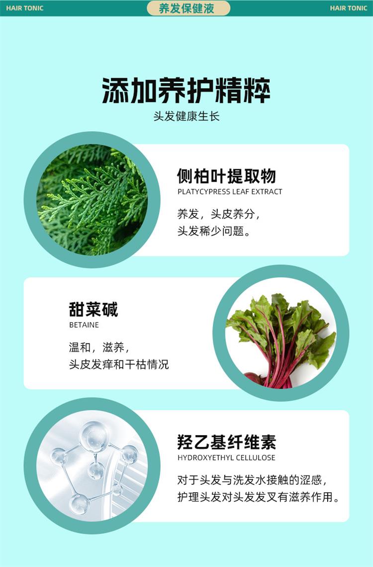 养发保健液部分草本成分展示-修康药业集团