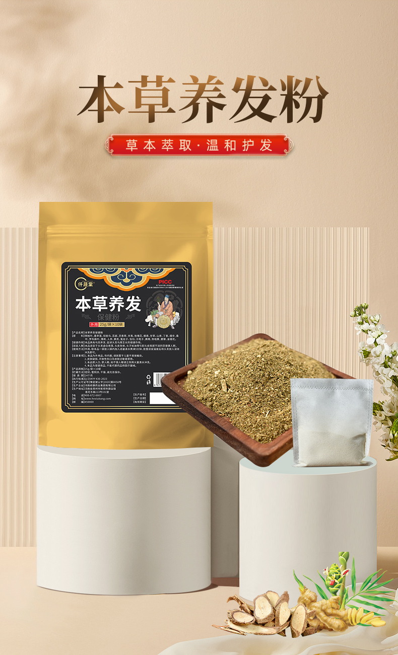 本草养发粉(图1) 本草养发粉_01_看图王.jpg