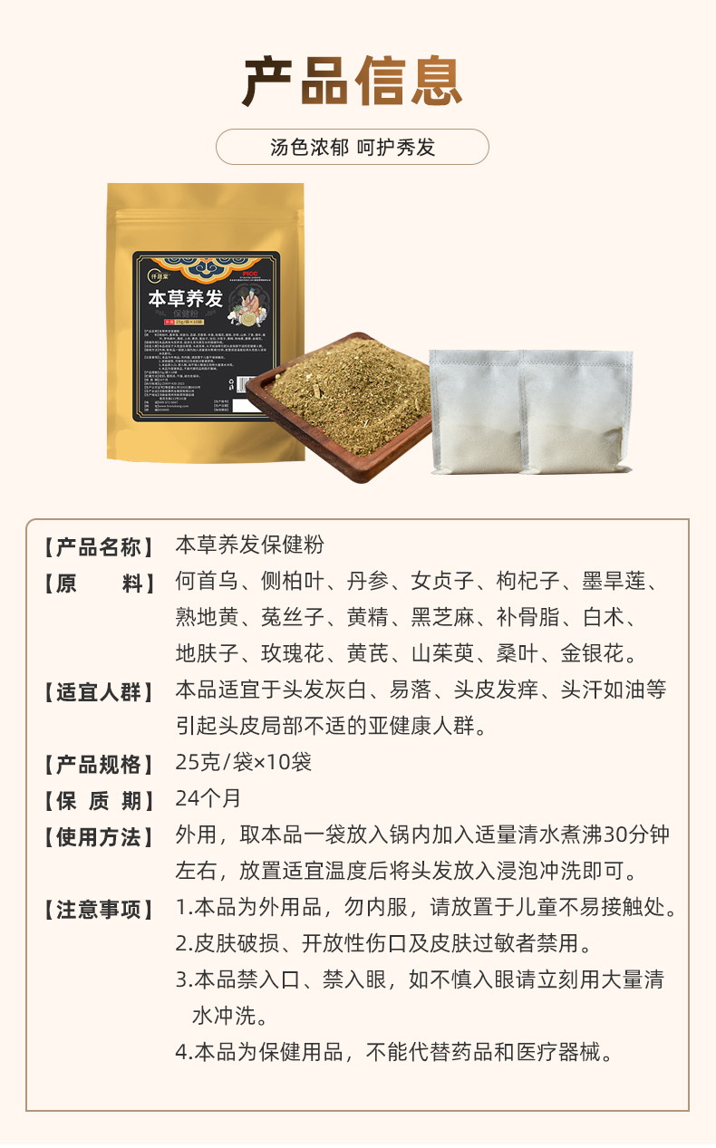 本草养发粉(图8) 本草养发粉_09_看图王.jpg