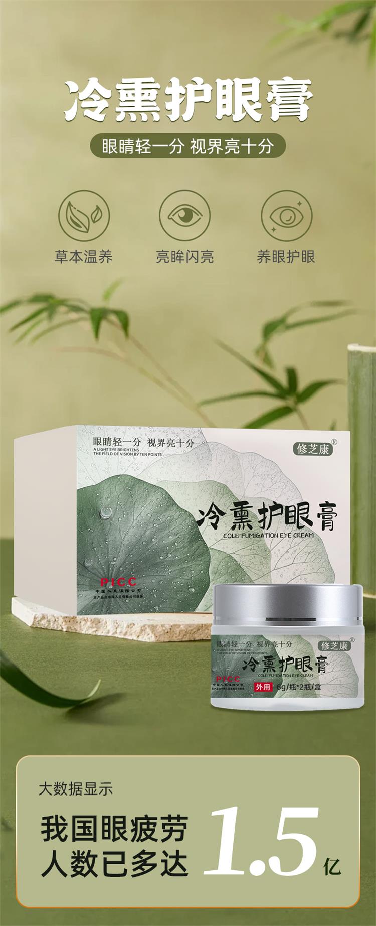 冷熏护眼膏OEM代加工厂家-修康药业集团