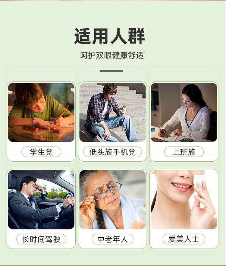 冷熏护眼膏适用人群有哪些-修康药业集团
