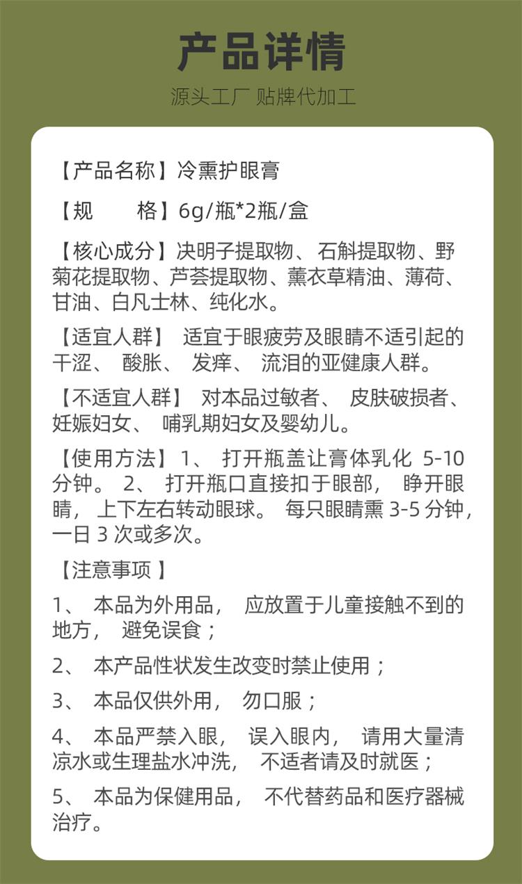 冷熏护眼膏产品详情参数图