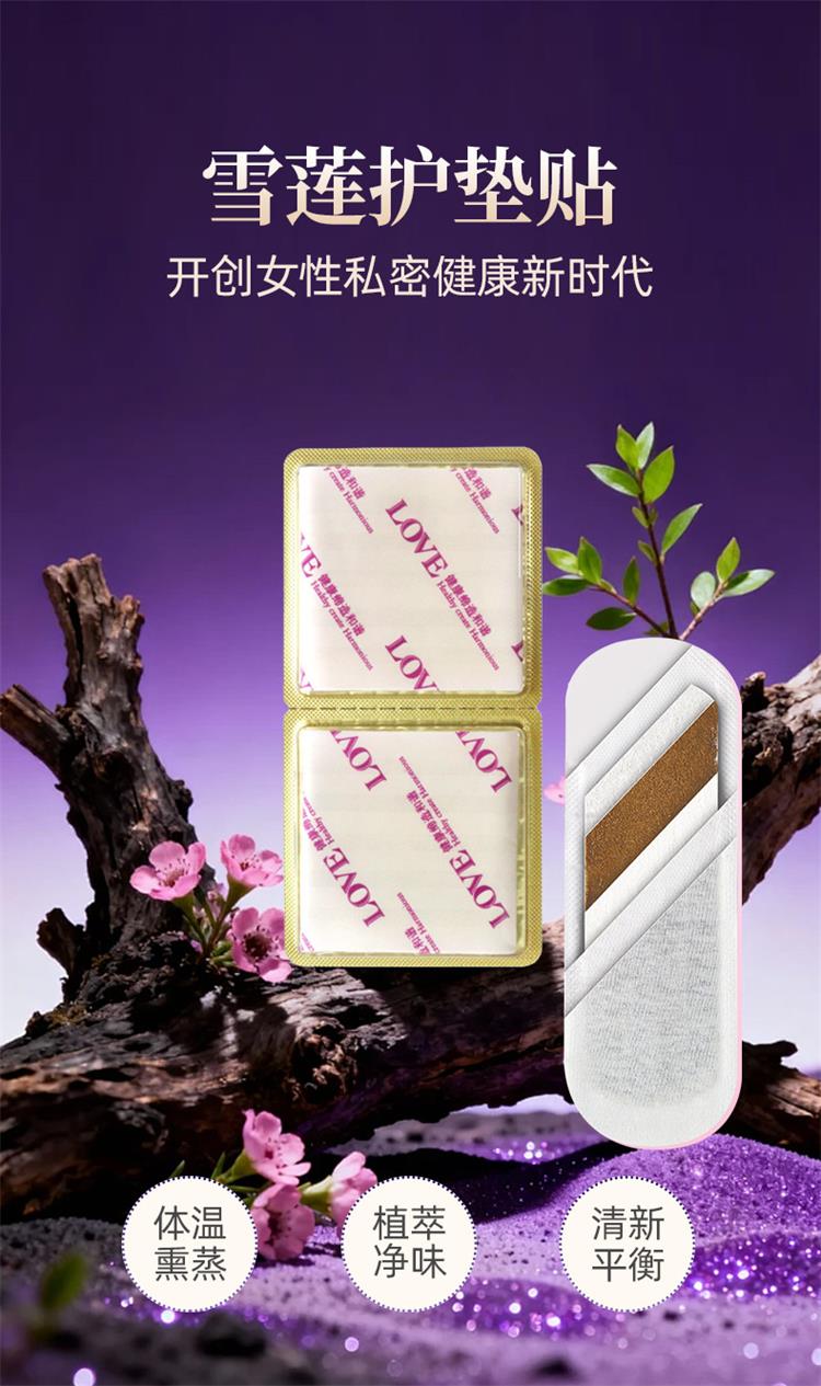 雪莲贴护垫呵护女性私密健康-修康药业集团