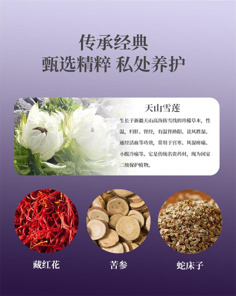 雪莲贴护垫甄选多种草本精华成分