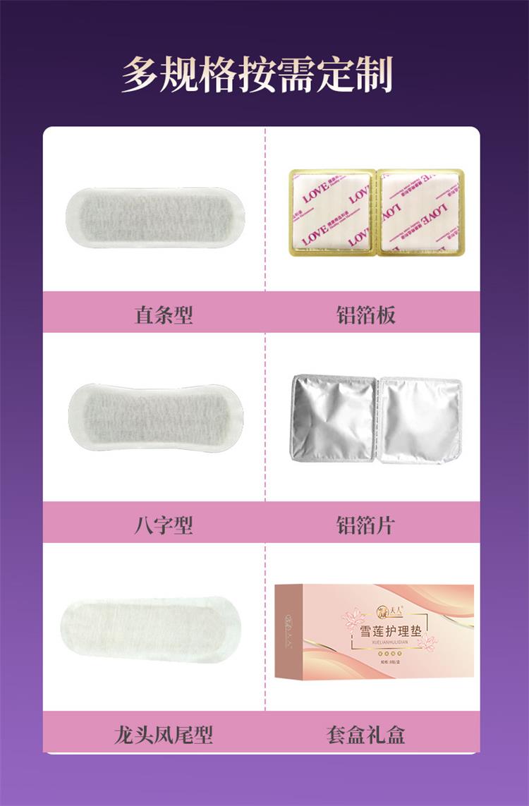 雪莲贴护垫多种规格可按需定制加工