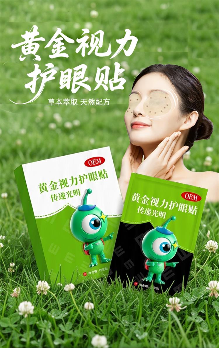 黄金视力护眼贴OEM贴牌代加工