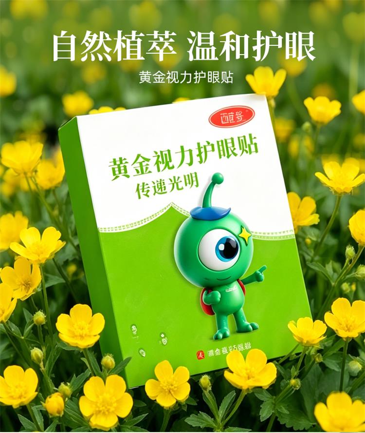 黄金视力护眼贴呵护眼部健康