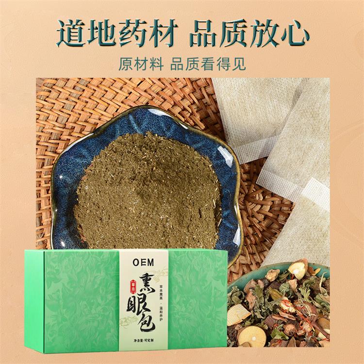 草本熏眼包