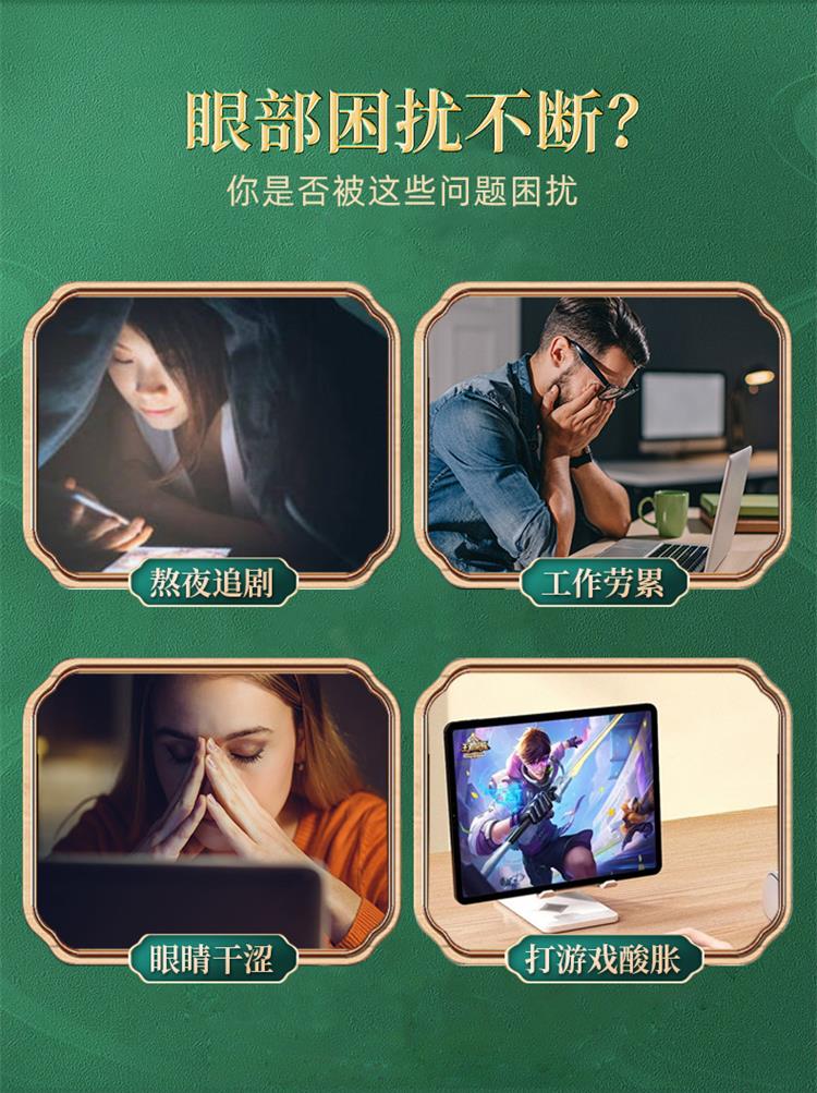 草本熏眼包适用哪些人群