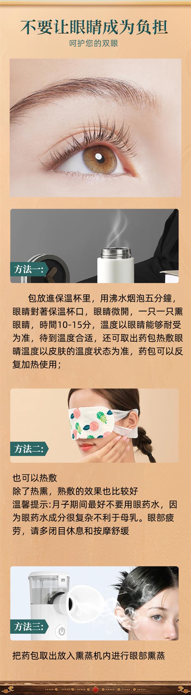 草本熏眼包的使用方法和步骤
