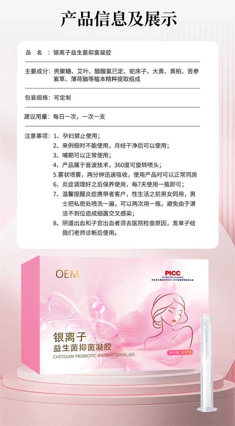 私护凝胶产品信息剂使用方法-修康药业集团 私护凝胶产品信息剂使用方法-修康药业集团
