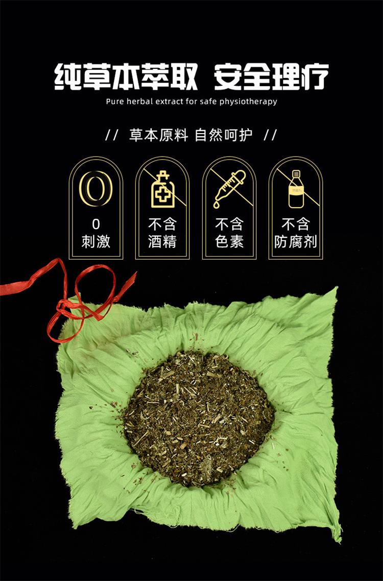 药拓包采用多位草本萃取成分