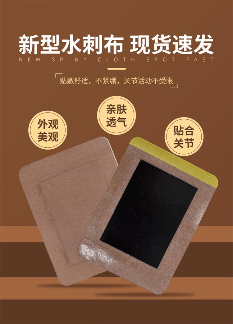 老黑膏采用新型水刺布